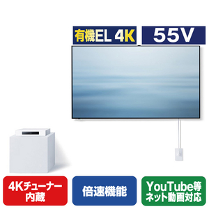 パナソニック 55V型4Kチューナー内蔵4K対応有機ELテレビ【壁掛け専用】 VIERA TH-55LW1L-イメージ1