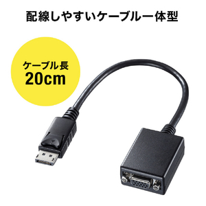 サンワサプライ DisplayPort-VGA変換アダプタ AD-DPV04-イメージ3