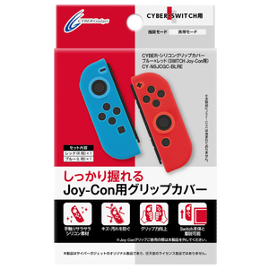 サイバーガジェット シリコングリップカバー ブルー・レッド(SWITCH Joy-Con用) CYNSJCGCBLRE-イメージ1