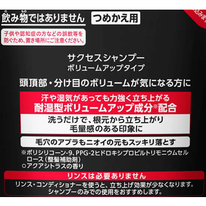 KAO サクセスシャンプー ボリュームアップタイプ 詰替用 280mL F135835-イメージ2