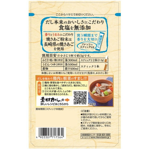 リケン 素材力だし 焼きあごだし 5g×12本 FC430PU-イメージ2