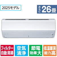 三菱 「工事代金別」 26畳向け 自動お掃除付き 冷暖房インバーターエアコン(寒冷地モデル) パワフル暖房 ズバ暖 ZDシリーズ ZDシリーズ MSZ-ZD8025S-Wｾｯﾄ