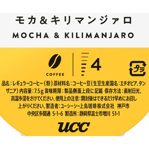 UCC DRIPPOD 専用カプセル モカ&キリマンジァロ FCU8236-364422-イメージ9