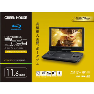 グリーンハウス 11．6型ポータブルブルーレイディスクプレーヤー ブラック GH-PBD11B-BK-イメージ6