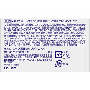 KAO ニベア ディープモイスチャー ナイトプロテクト はちみつ 7g F329580-イメージ3