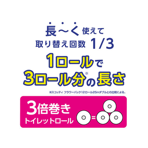 クレシア スコッティ フラワーパック 3倍長持ち ダブル 75m 8ロール FC92170-イメージ4