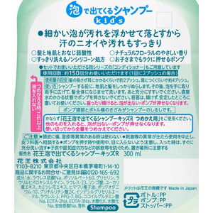 KAO メリット 泡で出てくるシャンプー キッズ 本体 300mL F135842-イメージ2