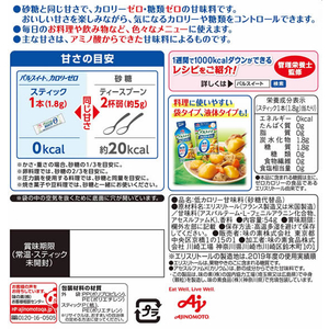 味の素 パルスイートカロリーゼロ スティック 30本入 F828179-イメージ2