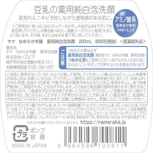 常盤薬品工業 サナ なめらか本舗 薬用泡洗顔 FCS1234-イメージ2