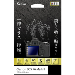 ケンコー キヤノン EOS R6 Mark II用液晶保護ガラス KKGCEOSR6M2-イメージ1