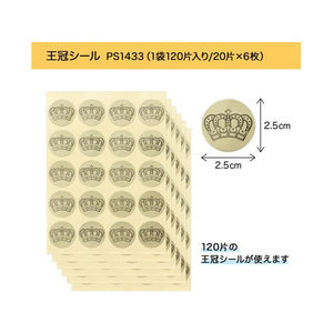 オキナ パリオシール 王冠シール 金 直径2.5cm 120片×5袋 FC60089-PS1433-イメージ3
