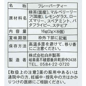 白井製茶 緑茶 フレーバーティ いろは もえぎ FCU2619-イメージ7