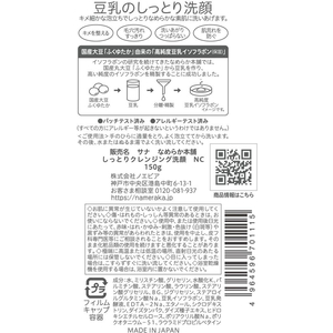 常盤薬品工業 サナ なめらか本舗しっとりクレンジング洗顔NC FCS1237-イメージ2