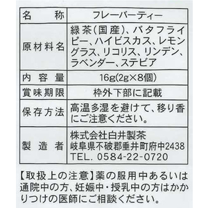 白井製茶 緑茶 フレーバーティ いろは あやめ FCU2620-イメージ6