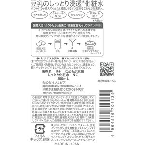 常盤薬品工業 サナ なめらか本舗 しっとり化粧水NC FCS1239-イメージ2