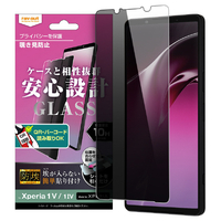 レイアウト Xperia 1 V/1 IV用ガラスフィルム 防埃 10H 180° 覗き見防止 RT-RXP1M5F/BSPG