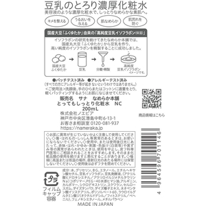 常盤薬品工業 サナ なめらか本舗とてもしっとり化粧水NC FCS1240-イメージ2