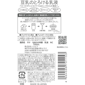 常盤薬品工業 サナ なめらか本舗 乳液 NC FCS1241-イメージ2