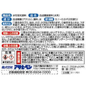 アサヒペン 水性蛍光塗料 25ml レモン FC874PN-イメージ3