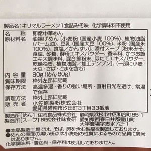 小笠原製粉 キリマルラーメン みそ味 FCU2902-イメージ2