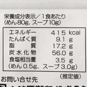 小笠原製粉 キリマルラーメン みそ味 FCU2902-イメージ3