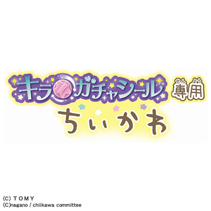 タカラトミー キラ★ガチャシール専用ちいかわ ちいかわ ｷﾗｶﾞﾁﾔｼ-ﾙｾﾝﾖｳﾁｲｶﾜ-イメージ5