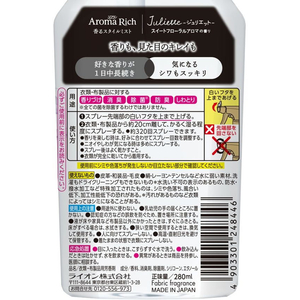 ライオン ソフラン アロマリッチ 香りミスト ジュリエットの香り 本体 280mL F361416-イメージ3