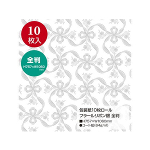 タカ印 包装紙10枚ロール フラールリボン銀 全判 FC296PM-49-8855-イメージ2