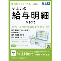 弥生 やよいの給与明細 Next「法令改正」 WEBﾔﾖｲｷﾕｳﾖﾒｲｻｲNEXTWDL