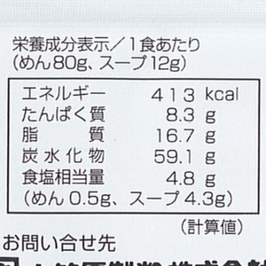 小笠原製粉 にゃーん麺 かつおだしスープ味 FCU2906-イメージ4