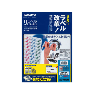 コクヨ レーザーはかどりラベル44面 四辺余白100枚 F808987-LBP-E80368-イメージ1