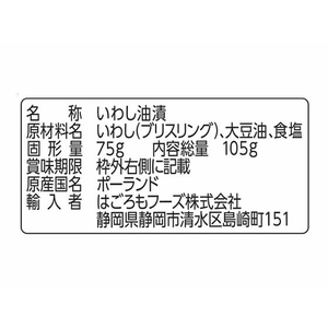 はごろもフーズ はごろも&キングオスカー オイルサーディン 75g FC688PW-イメージ2