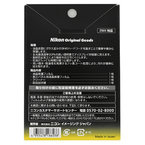 ニコン Z6III用液晶保護フィルム FLZ6 3-イメージ2