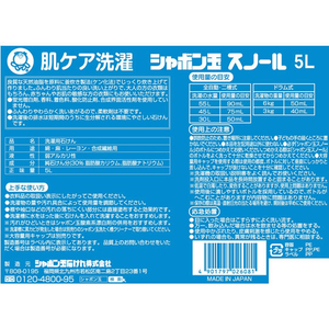 シャボン玉販売 シャボン玉スノ-ル 液体タイプ 5L FCU3451-イメージ2