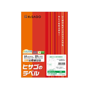 ヒサゴ A4台紙ごとミシン目切り離しラベル 8面20枚 FCV3031-OP3206N-イメージ1