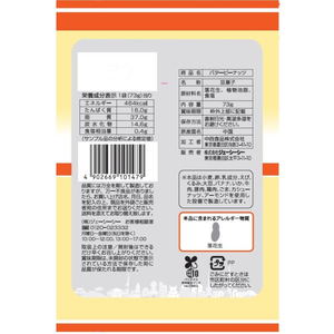 ジェーシーシー お買得気分 バターピーナッツ FC730SJ-イメージ2