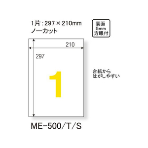 プラス いつものラベル A4 ノーカット 100枚 ME-500T F852576-48-630ME-500T-イメージ2