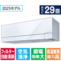 三菱 「工事代金別」 29畳向け 自動お掃除付き 冷暖房インバーターエアコン 霧ヶ峰 FZシリーズ MSZ-FZ9025S-Wｾｯﾄ