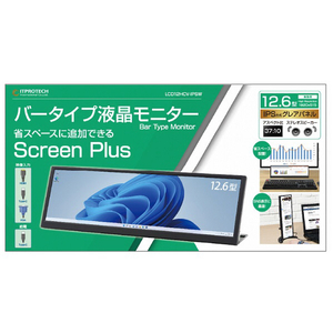 アイティプロテック 12．6型バータイプ液晶モニター Screen Plus LCD12HCV-IPSW-イメージ11