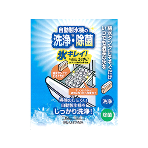 アイリスオーヤマ 製氷機クリーナー 氷キレイ 150mL F010423-JSC-150-イメージ2