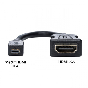 サンワサプライ HDMI変換アダプタ(マイクロHDMI) 0．1m ブラック AD-HD20MCK-イメージ4