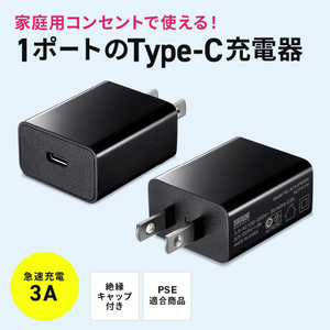 サンワサプライ USB Type-C充電器(1ポート・3A) ブラック ACA-IP92BK-イメージ12