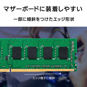 I・Oデータ PC4-3200(DDR4-3200)対応デスクトップ用メモリー(16GB) DZ3200-C16G-イメージ5