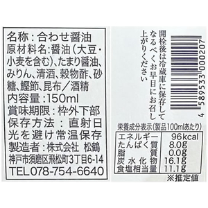 松鶴 つけかけなんでもござれのだし醤油 FCC2518-イメージ2