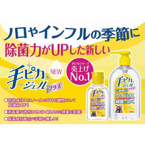 健栄製薬 手ピカジェルプラス 300mL F174295-イメージ4