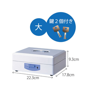 カール事務器 スチール印箱 (大) FC12137-SB-7004-イメージ2