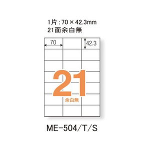 プラス いつものラベル A4 21面 100枚 ME-504T F852580-48-644ME-504T-イメージ2