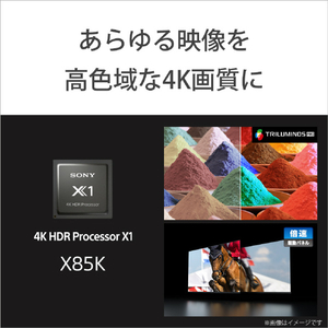 SONY 50V型4Kチューナー内蔵4K対応液晶テレビ BRAVIA KJ-50X85K-イメージ4