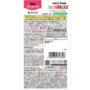 UHA味覚糖 UHAグミサプリ セラミド 14日分 FC748PW-イメージ4