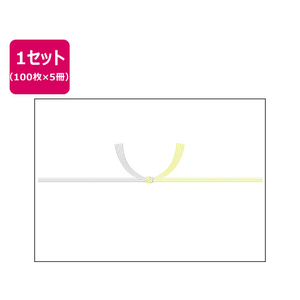 タカ印 のし紙 A4判 黄水引 山 100枚×5冊 FC61305-3-446-イメージ1